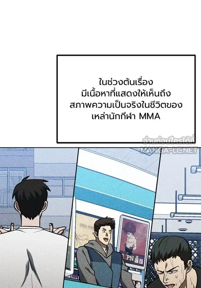 King of the Octagon ตอนที่ 183 หน้า 4