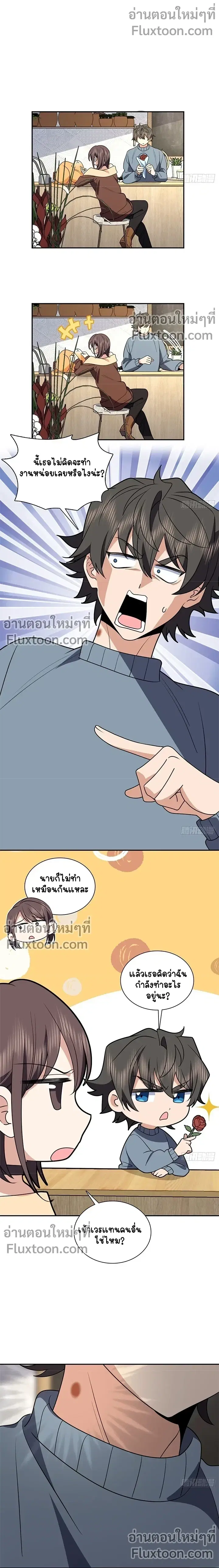 My Wife Is From a Thousand Years Ago ตอนที่ 384 หน้า 7
