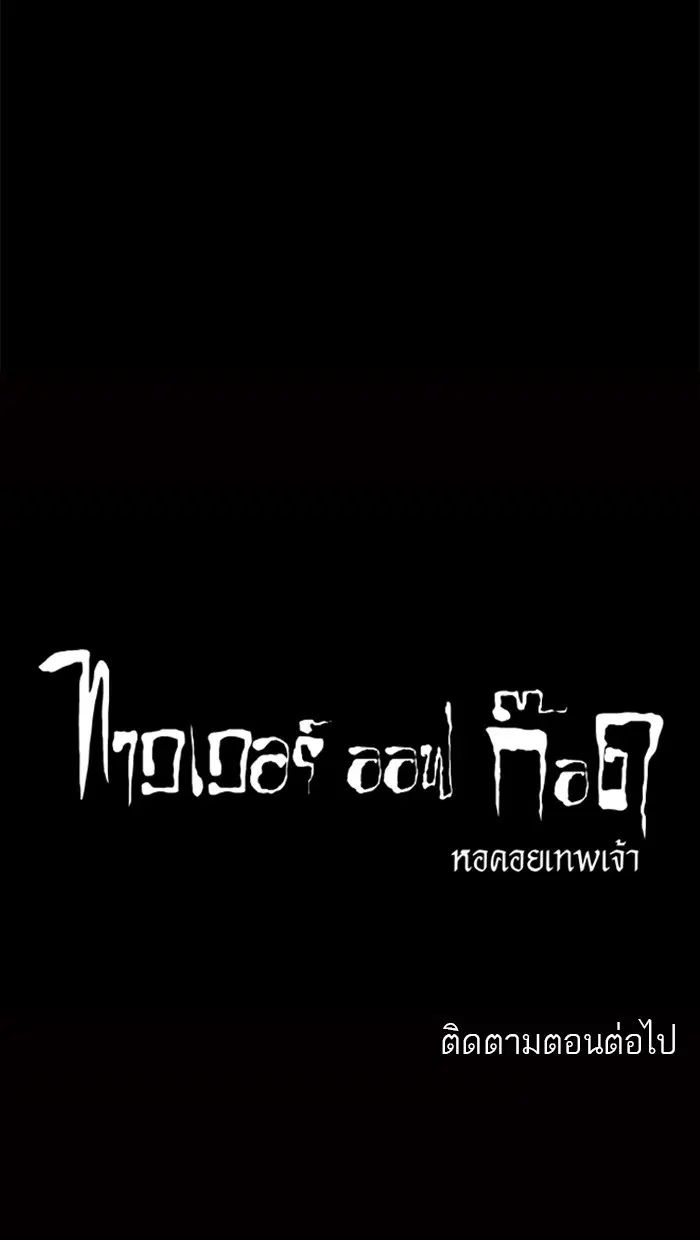 Tower of God ตอนที่ 142 หน้า 44