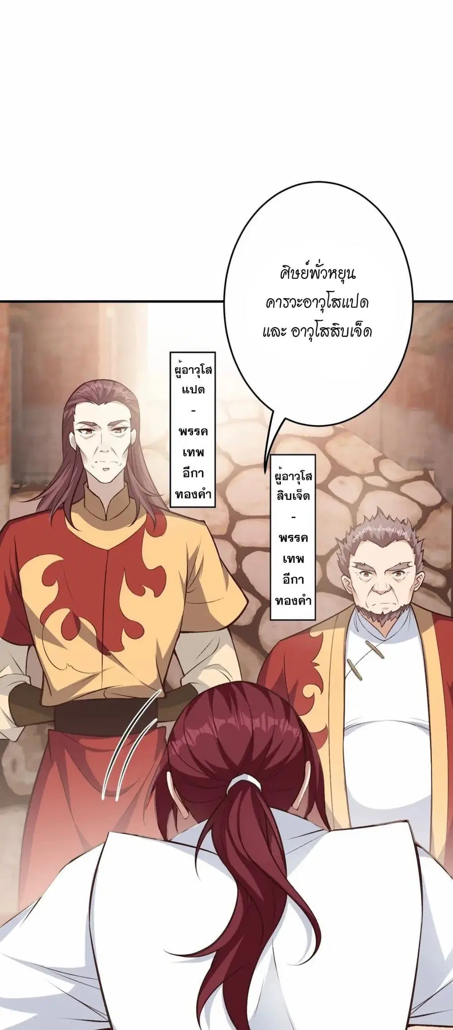 Against the Gods ตอนที่ 589 หน้า 34