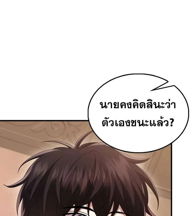 Mightiest Melee Magician สุดยอดจอมเวทย์สายประชิด ตอนที่ 51 หน้า 107