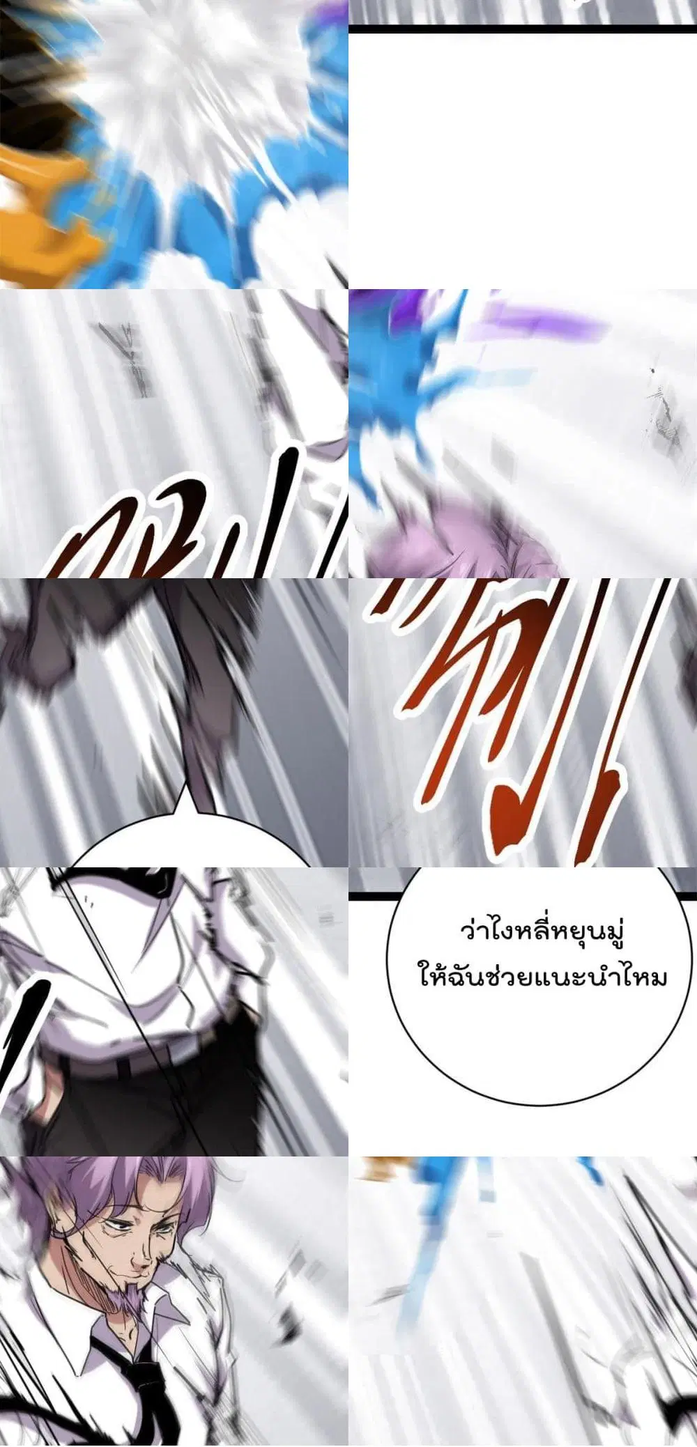 Shadow Hack ตอนที่ 218 หน้า 6