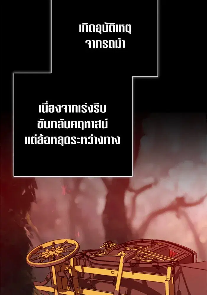 Your Throne ตอนที่ 131 หน้า 85