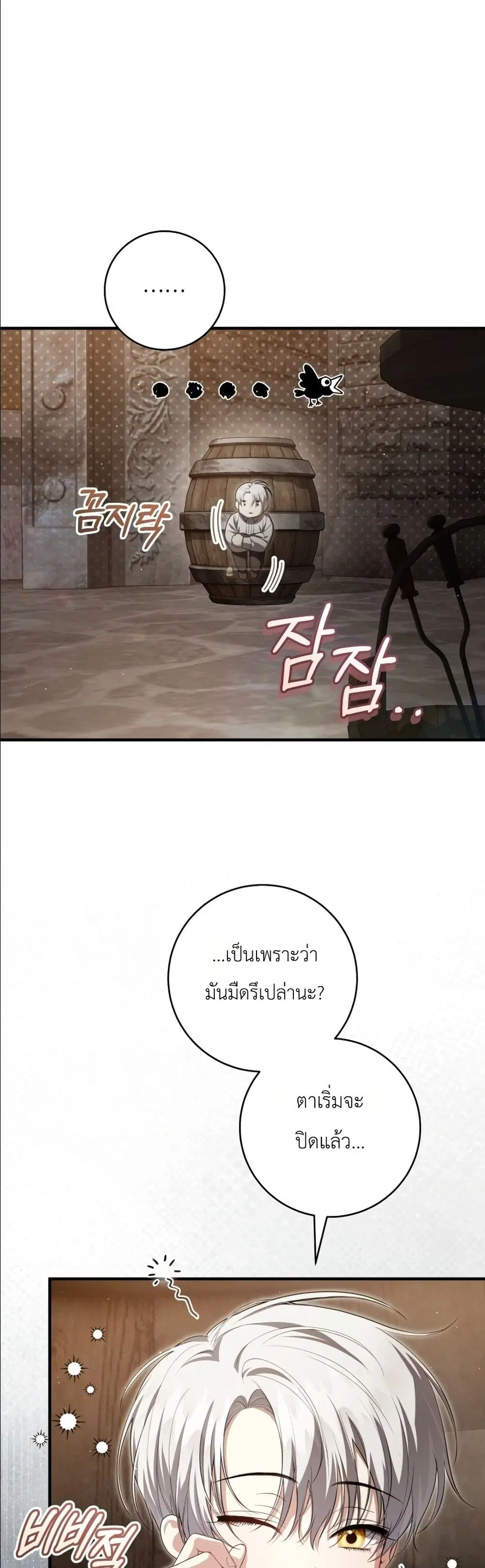 The Abandoned Prince’s Ghost Bride – เจ้าสาวผีขององค์ชายผู้ถูกทอดทิ้ง ตอนที่ 4 หน้า 33