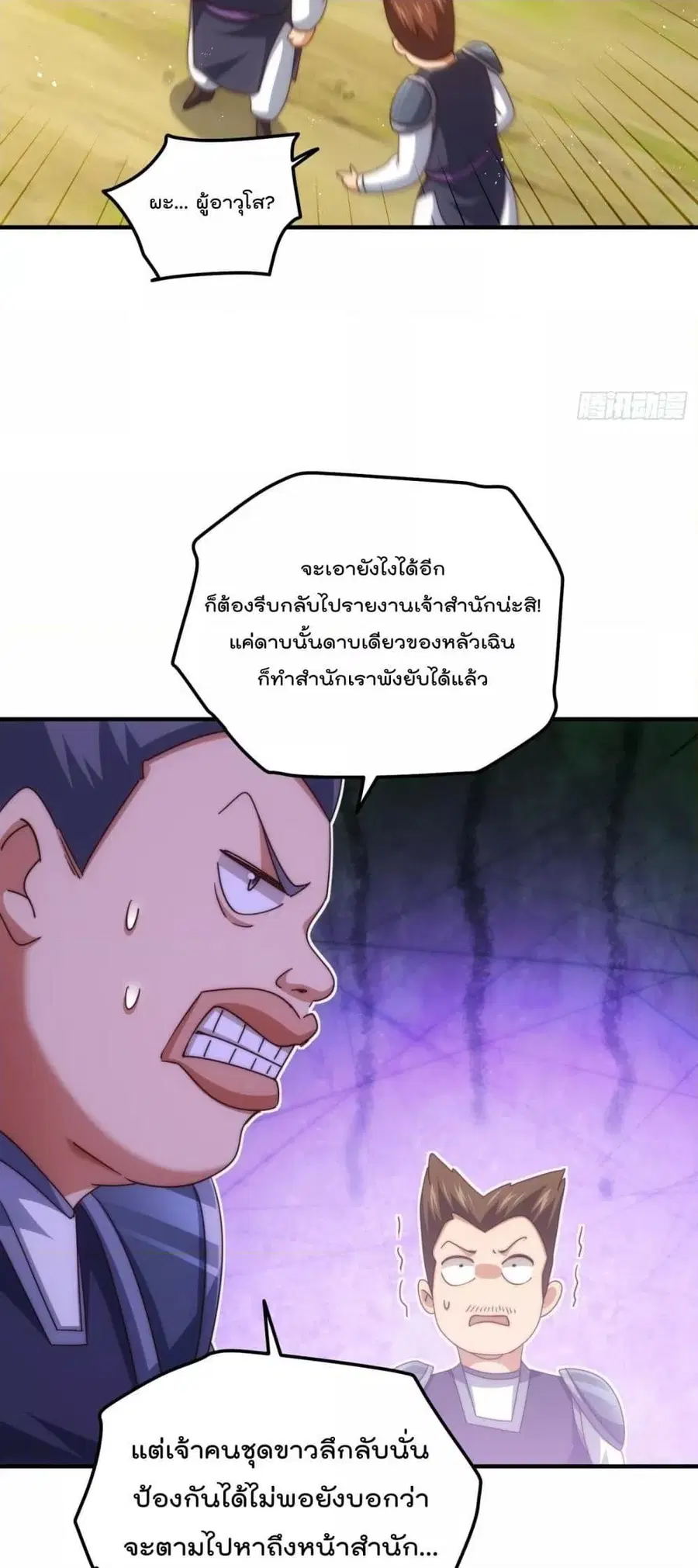 Who is your Daddy ตอนที่ 275 หน้า 13