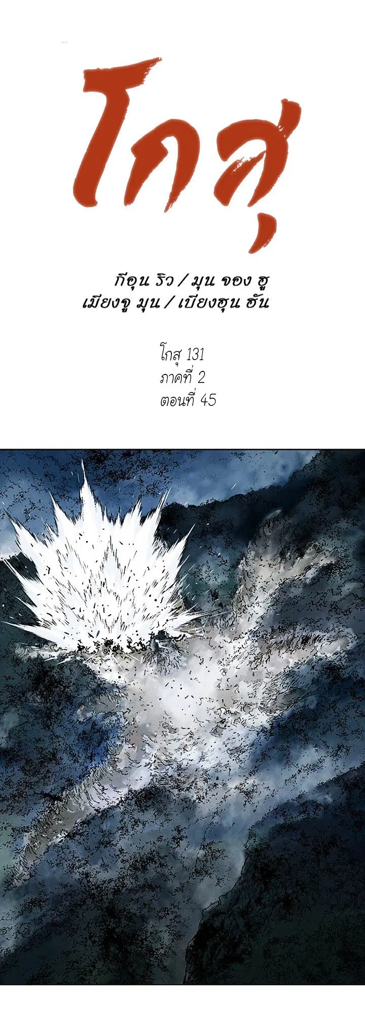 Gosu ตอนที่ 131 หน้า 1