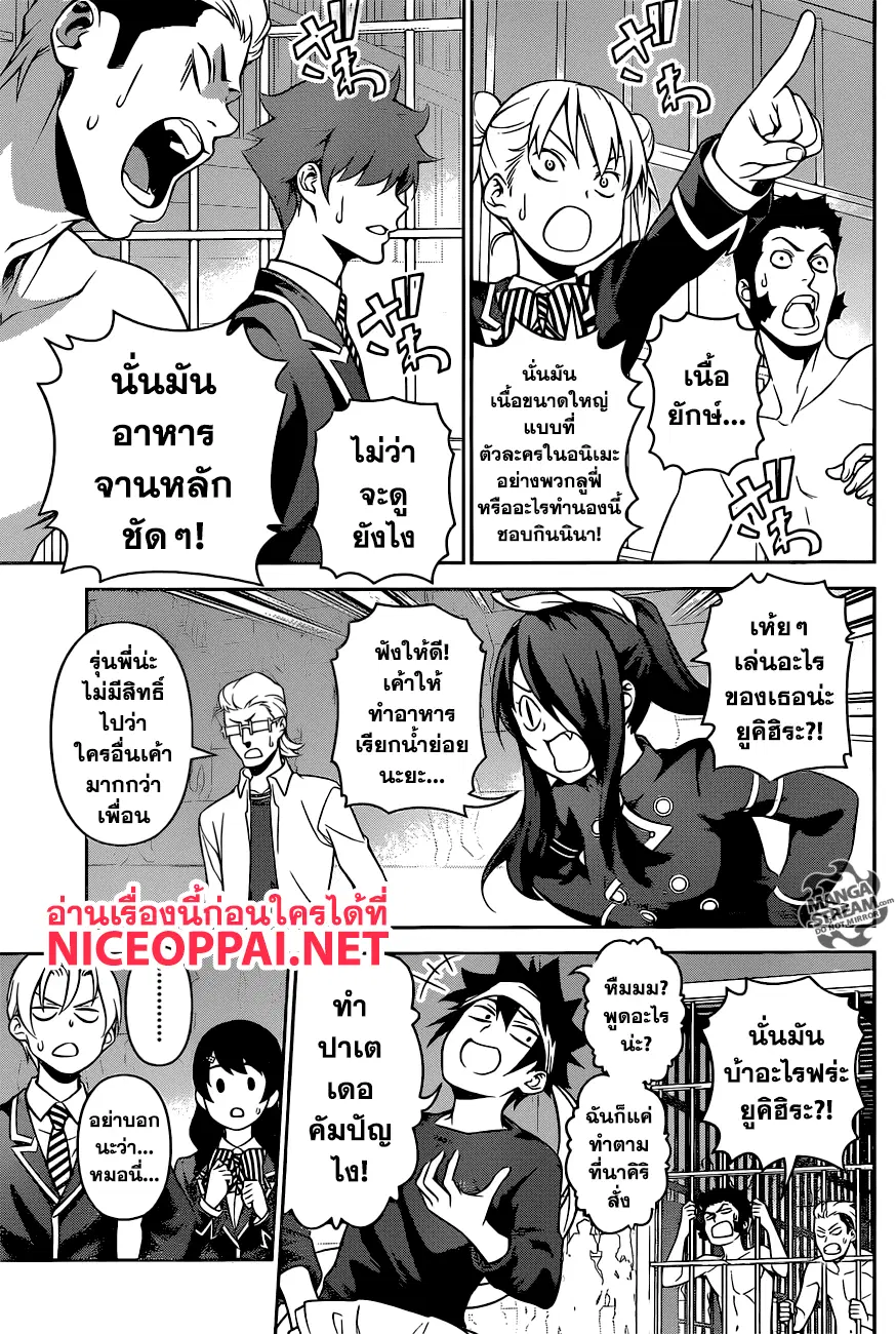 Shokugeki no Soma ตอนที่ 258 หน้า 5
