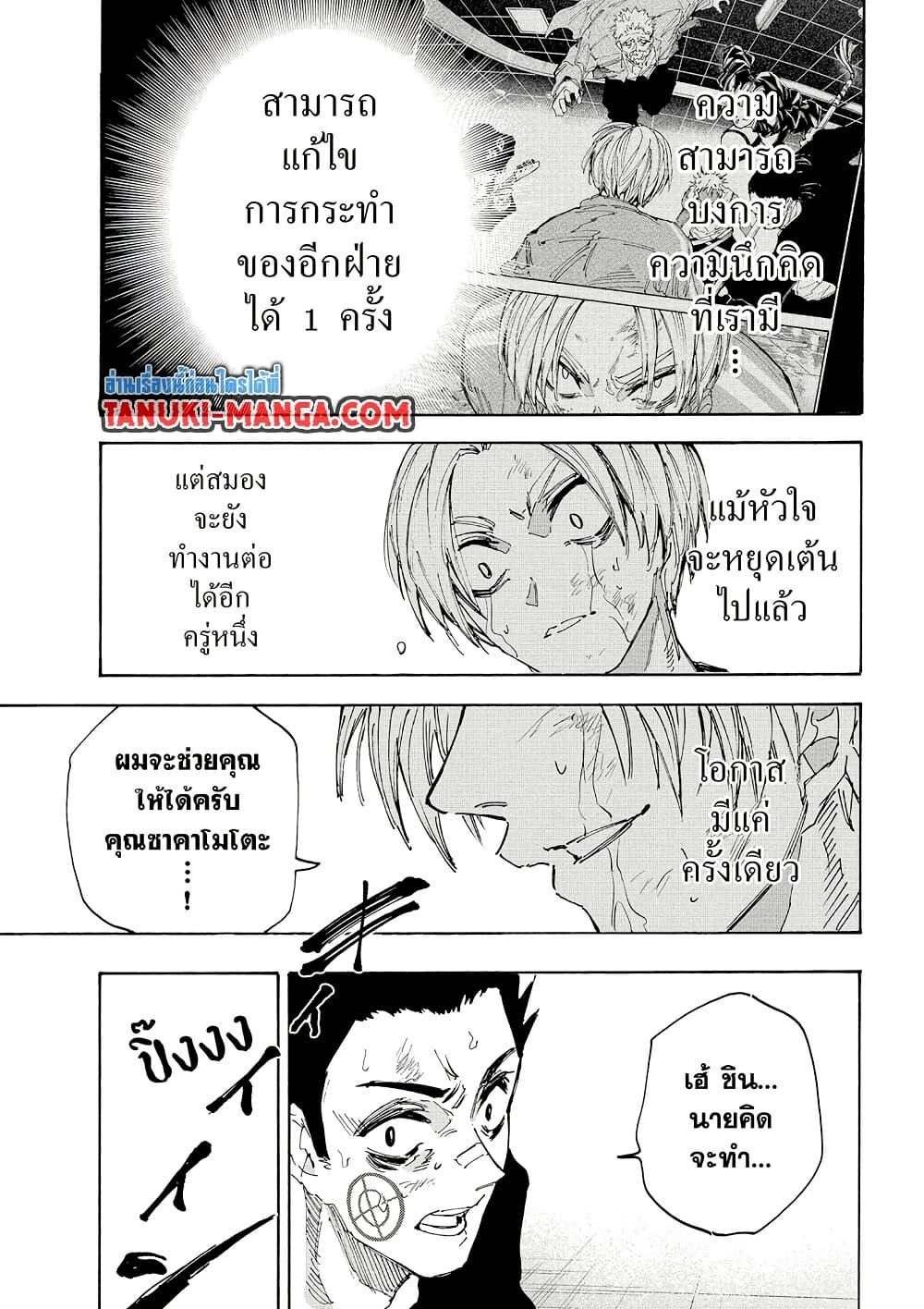 Sakamoto Days ตอนที่ 220 หน้า 17