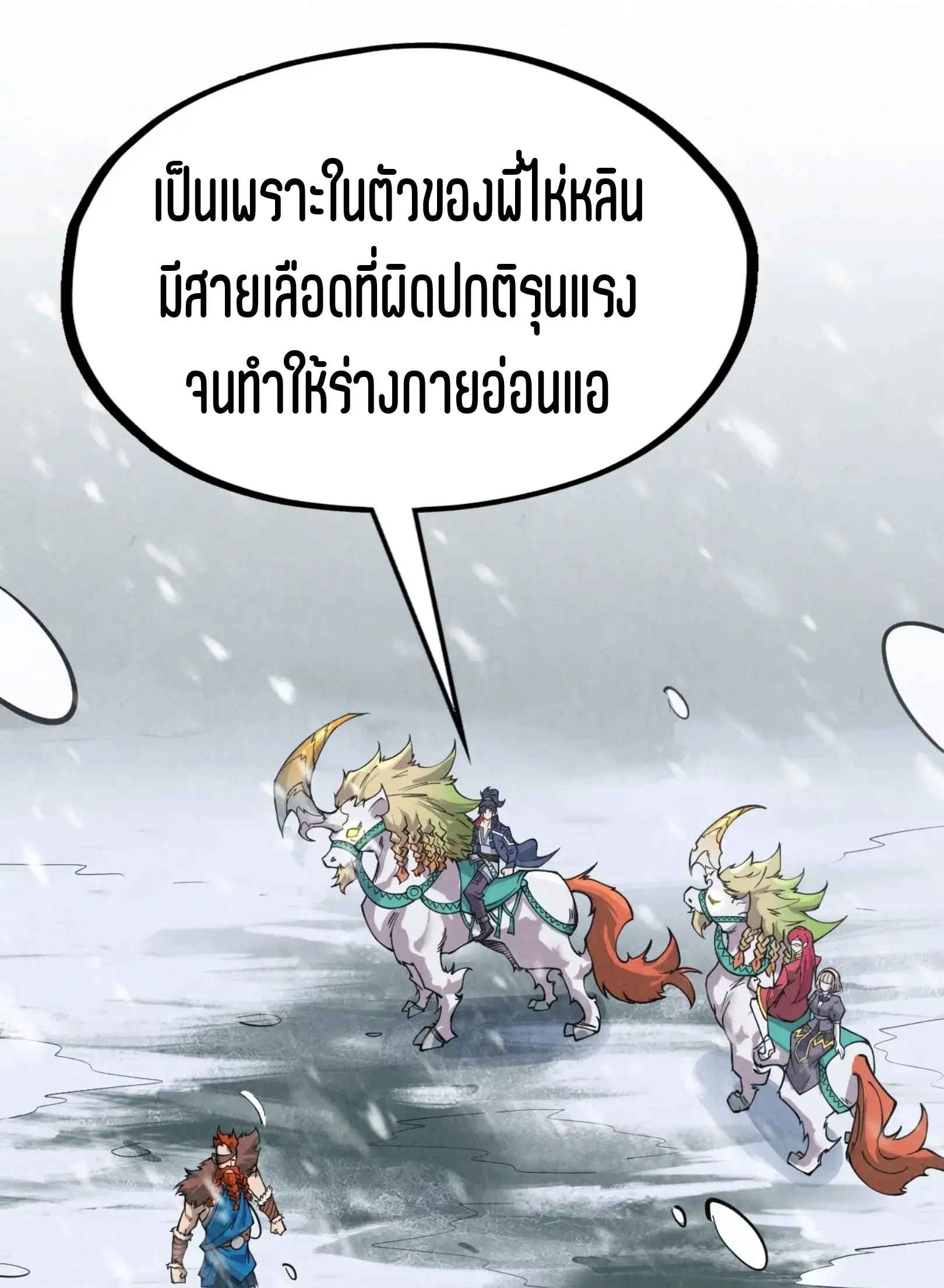 The Eternal Supreme ตอนที่ 291 หน้า 47