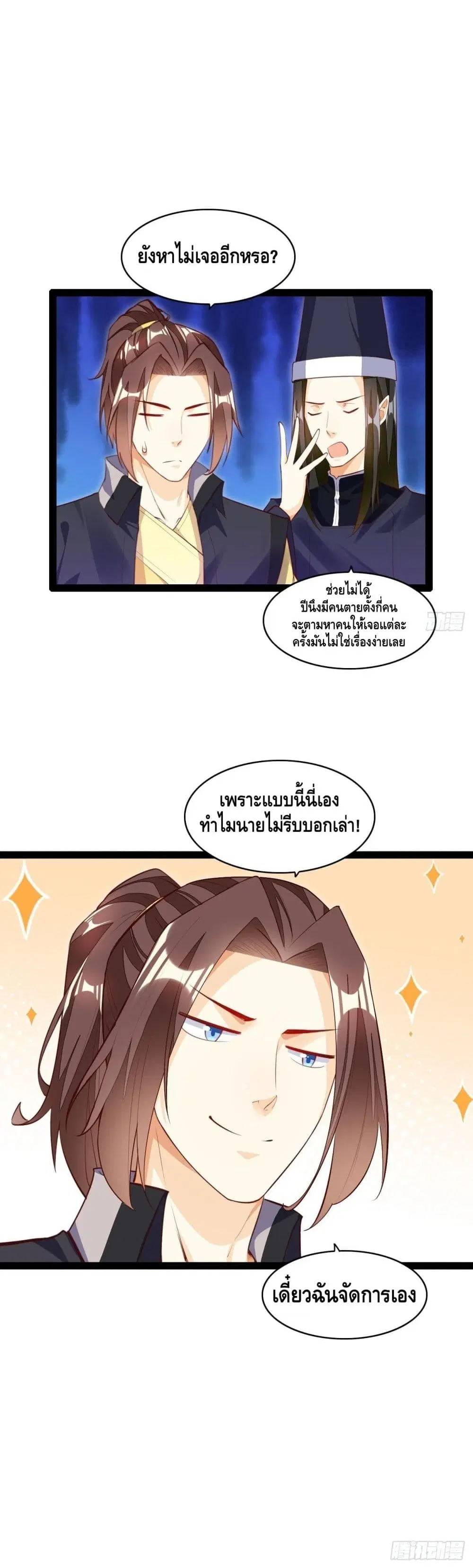 Tianjie Agent ตอนที่ 129 หน้า 21