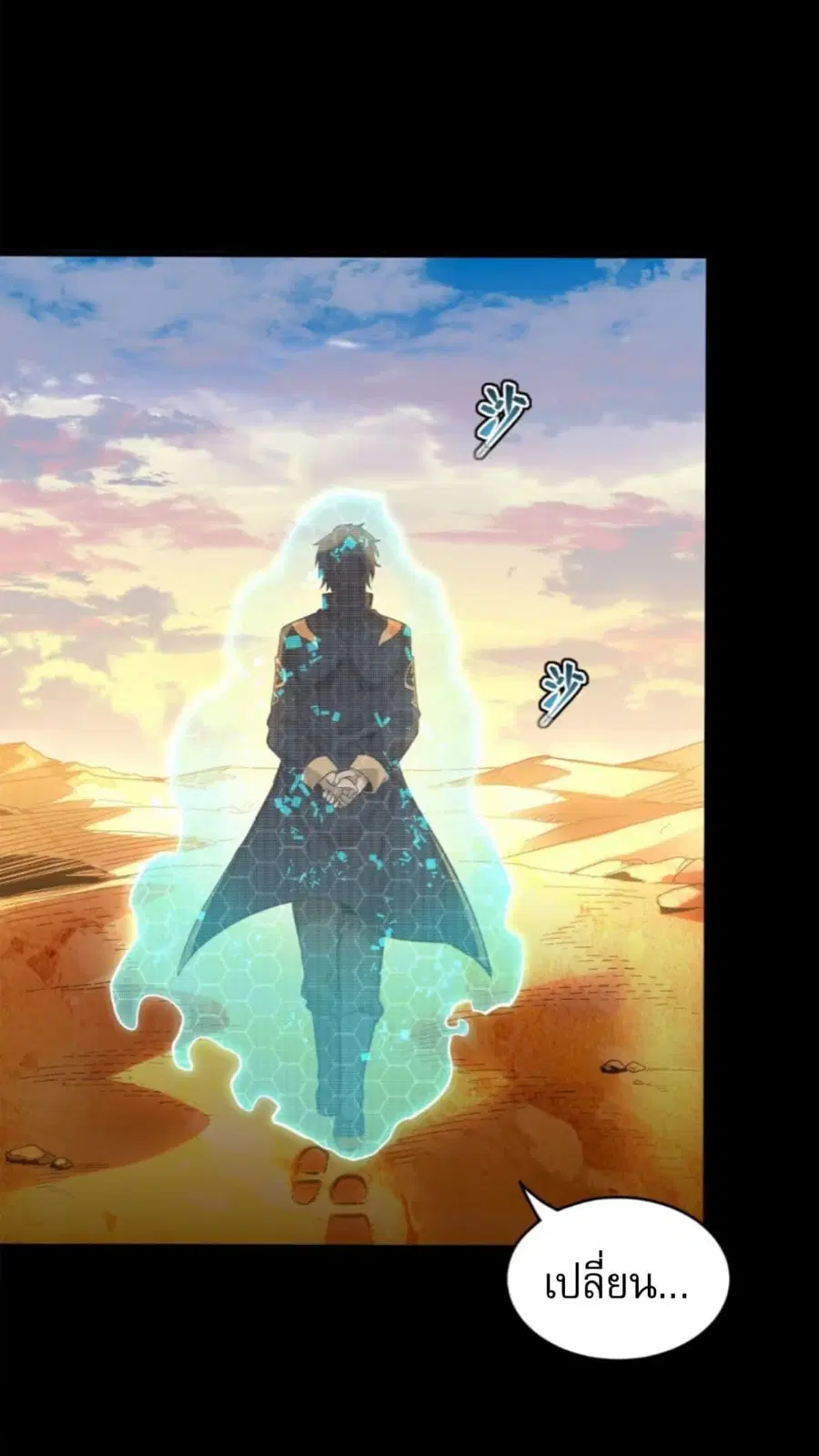 Legend of Star General ตอนที่ 115 หน้า 18