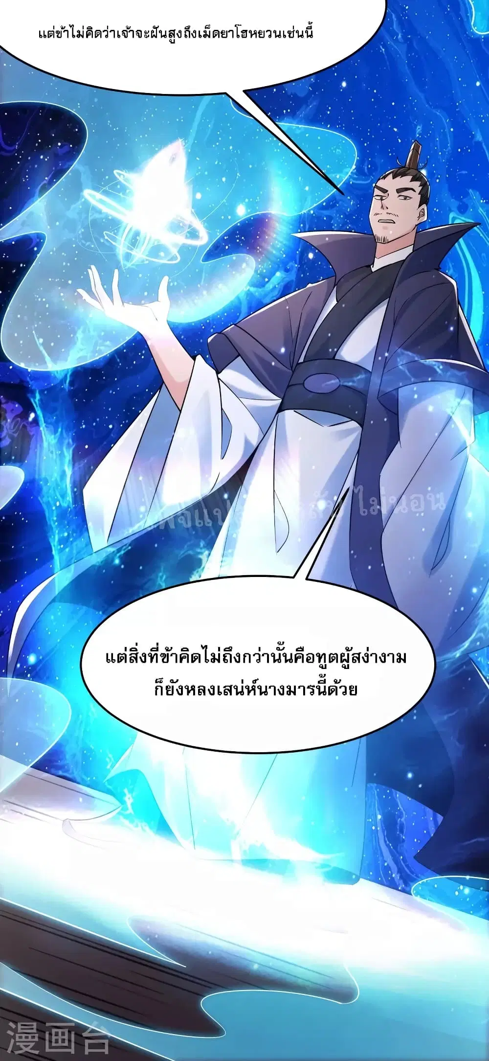 My Harem is All Female Students ตอนที่ 123 หน้า 21