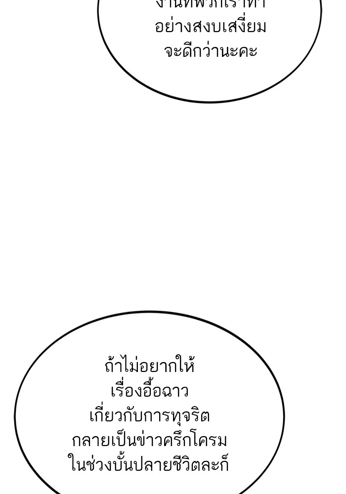 Ultra Alter แอ็กรองสตรองโคตร ตอนที่ 105 หน้า 116