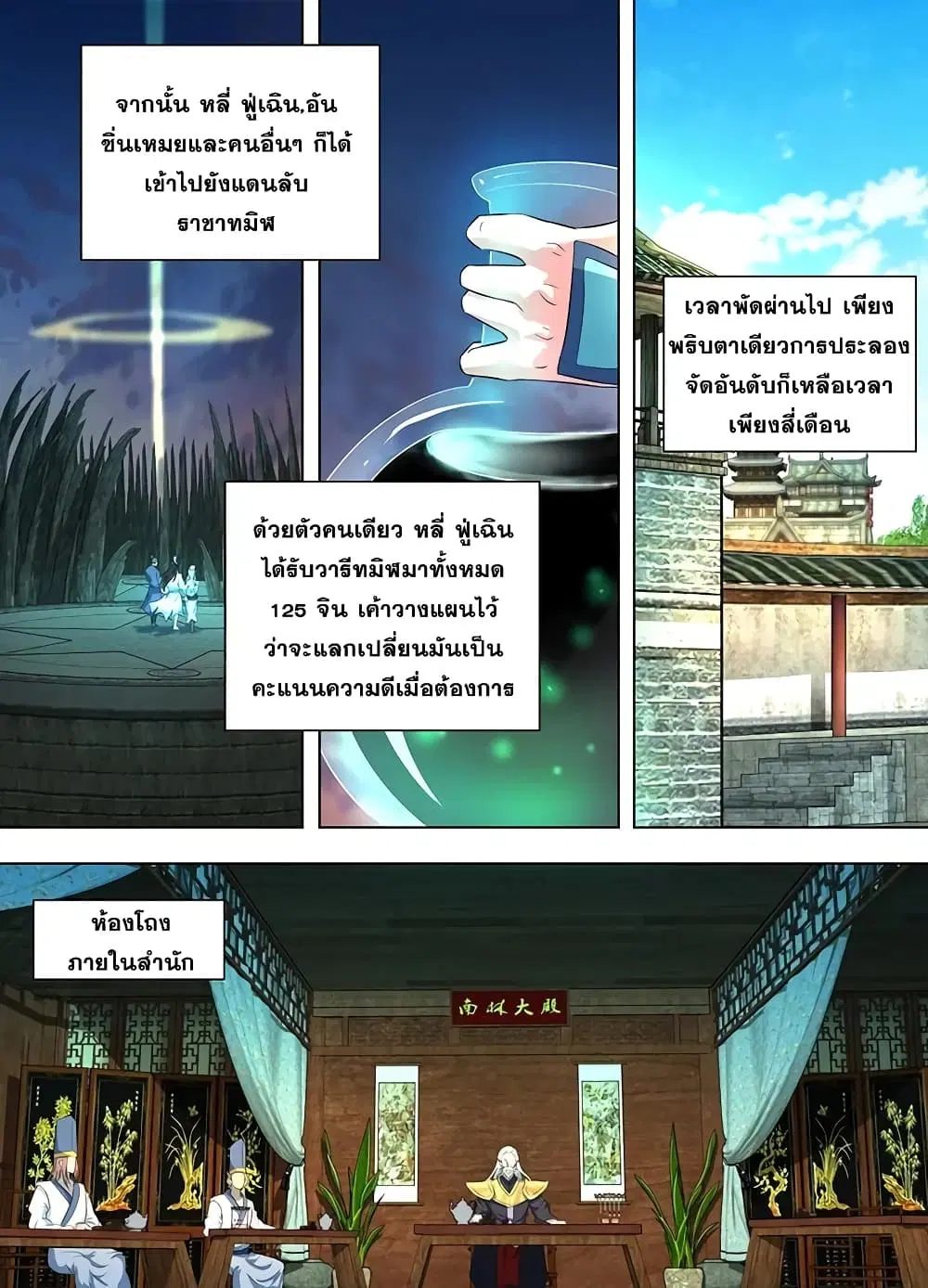 Yong Heng Zhi Zun ตอนที่ 214 หน้า 4