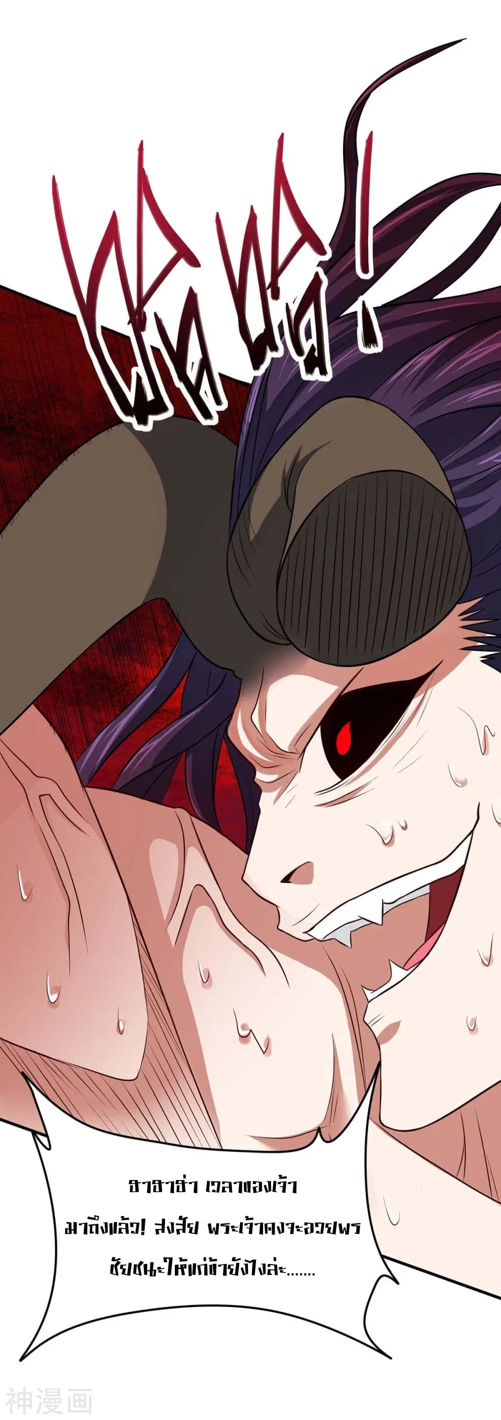 Return of Divine Emperor ตอนที่ 144 หน้า 8