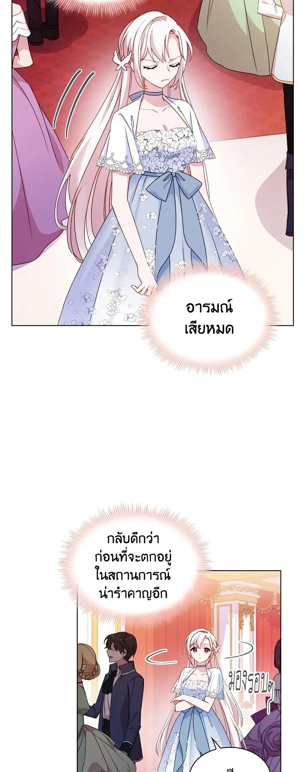 The Lady Needs a Break ตอนที่ 26 หน้า 6
