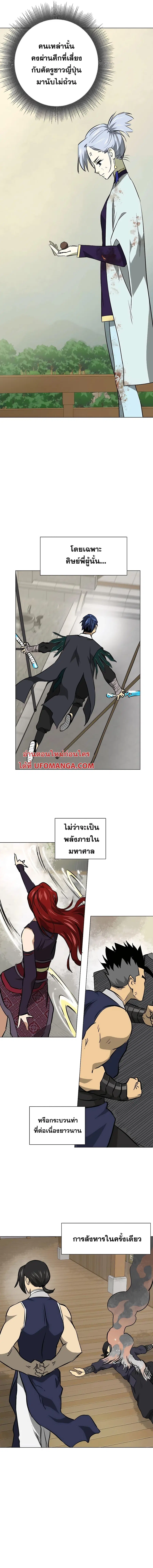 Infinite Level Up In Murim ตอนที่ 161 หน้า 17