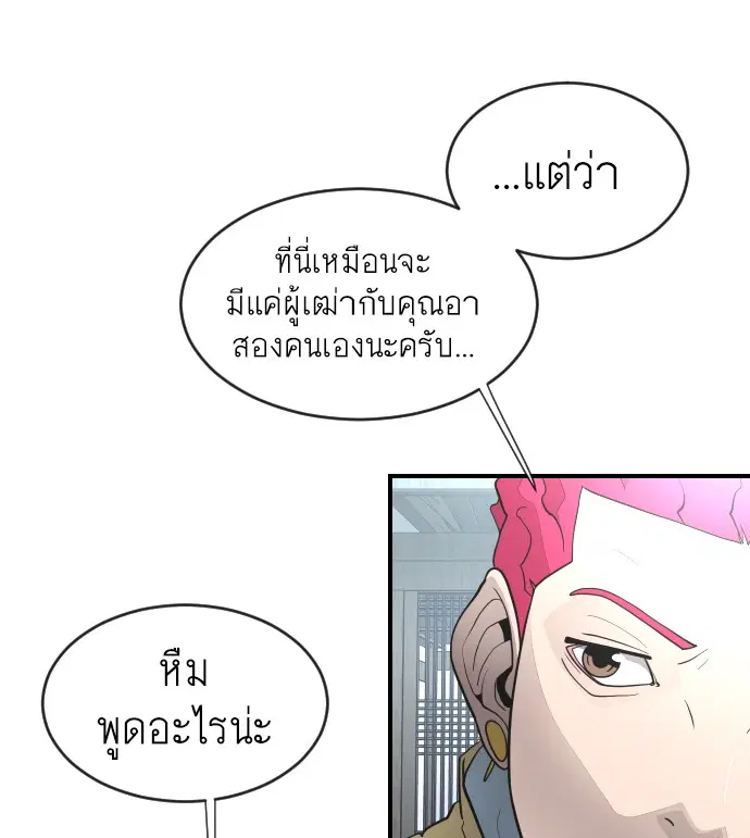 Superhuman Era ตอนที่ 40 หน้า 106