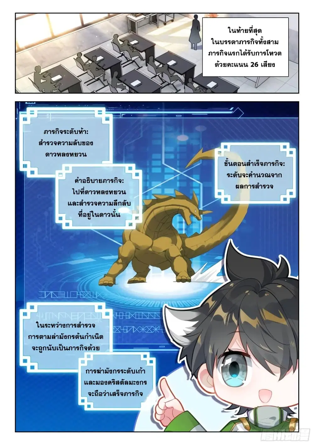 Douluo Dalu IV: Zhongji Douluo ตอนที่ 381 หน้า 14