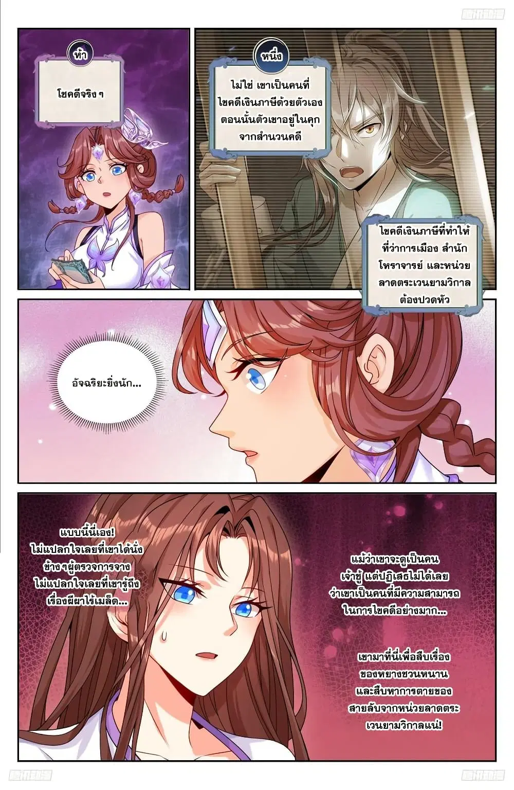 Nightwatcher ตอนที่ 239 หน้า 5
