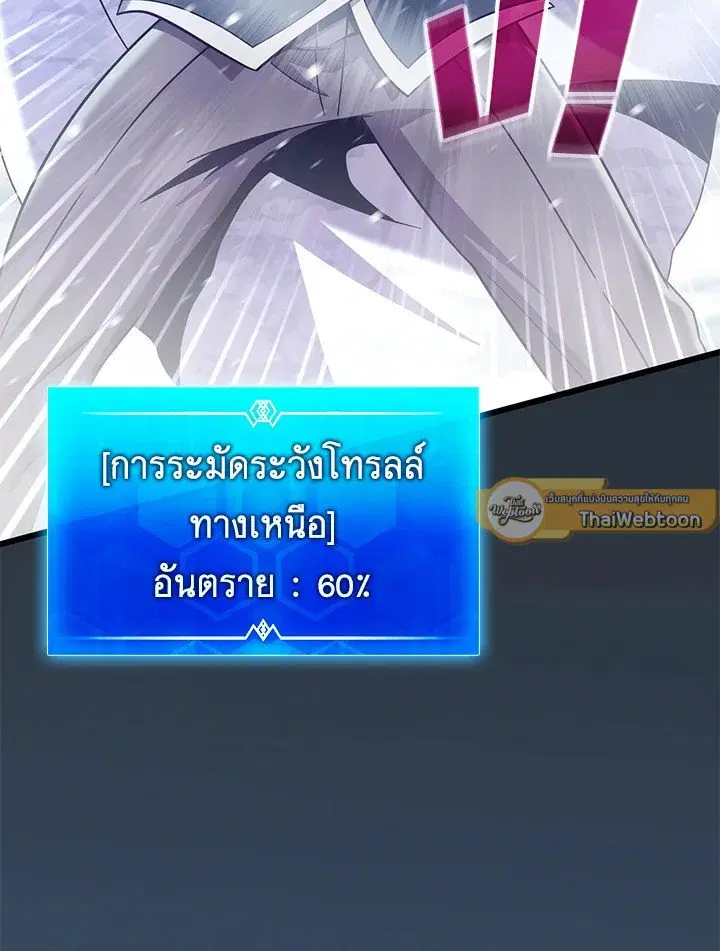 Arcane Sniper ตอนที่ 172 หน้า 51