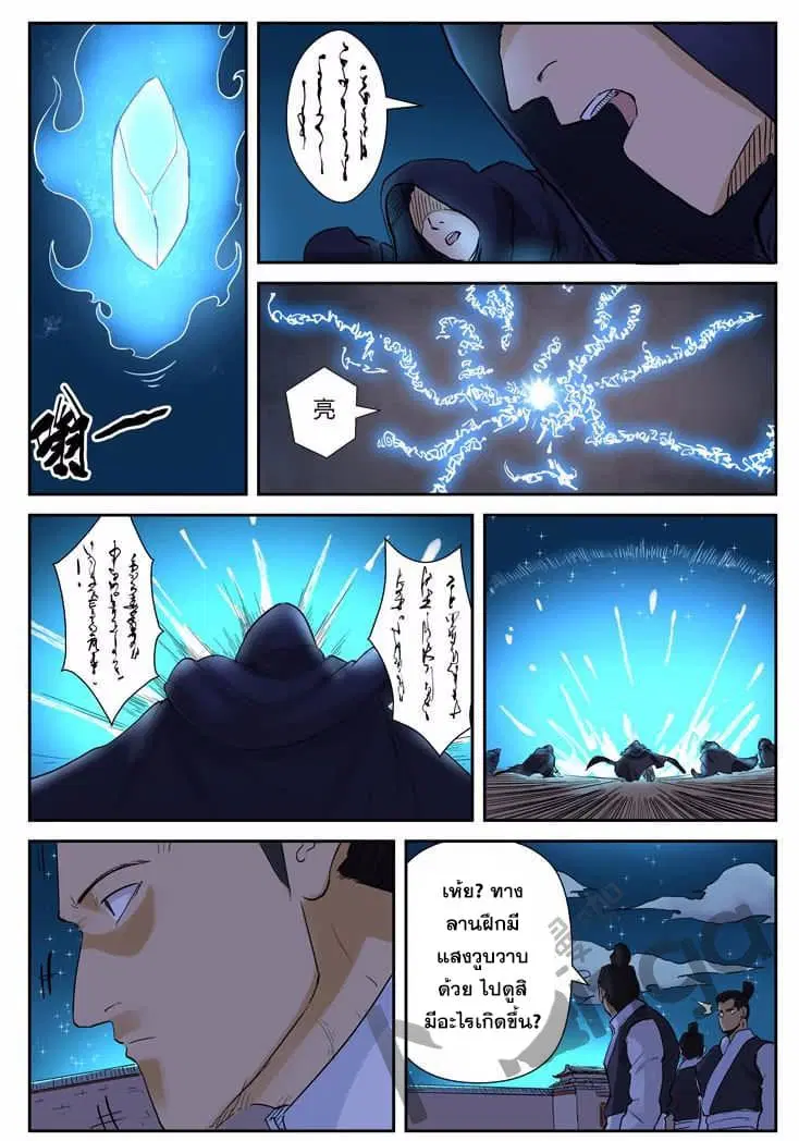 Tales of Demons and Gods ตอนที่ 130 หน้า 6