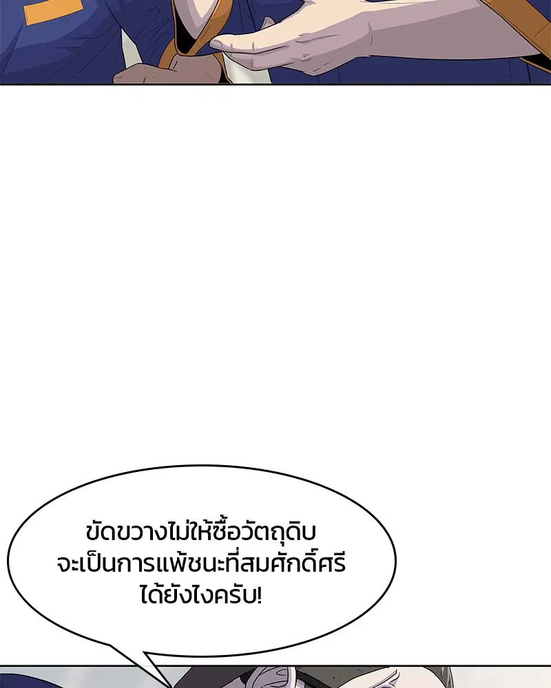 Kitchen Soldier ตอนที่ 121 หน้า 44