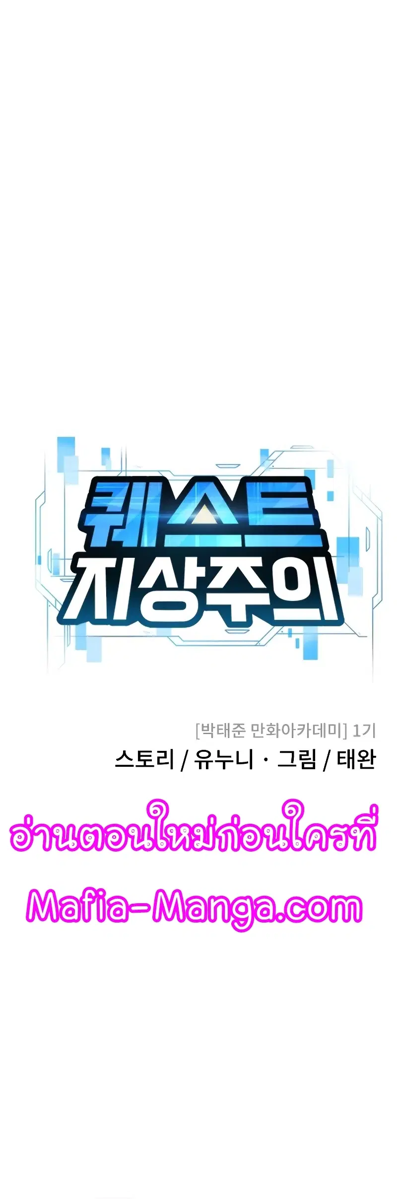 Quest Supremacy ตอนที่ 111 หน้า 9