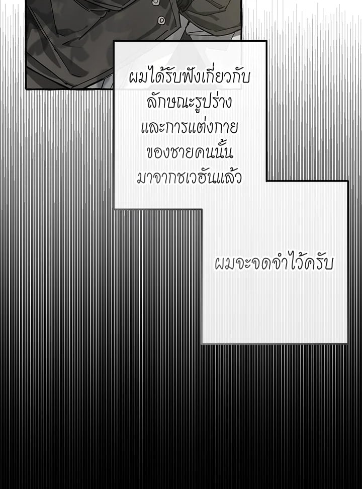 Trash of the Count’s Family คุณชายไม่เอาไหนแห่งตระกูลเคานต์ ตอนที่ 60 หน้า 90