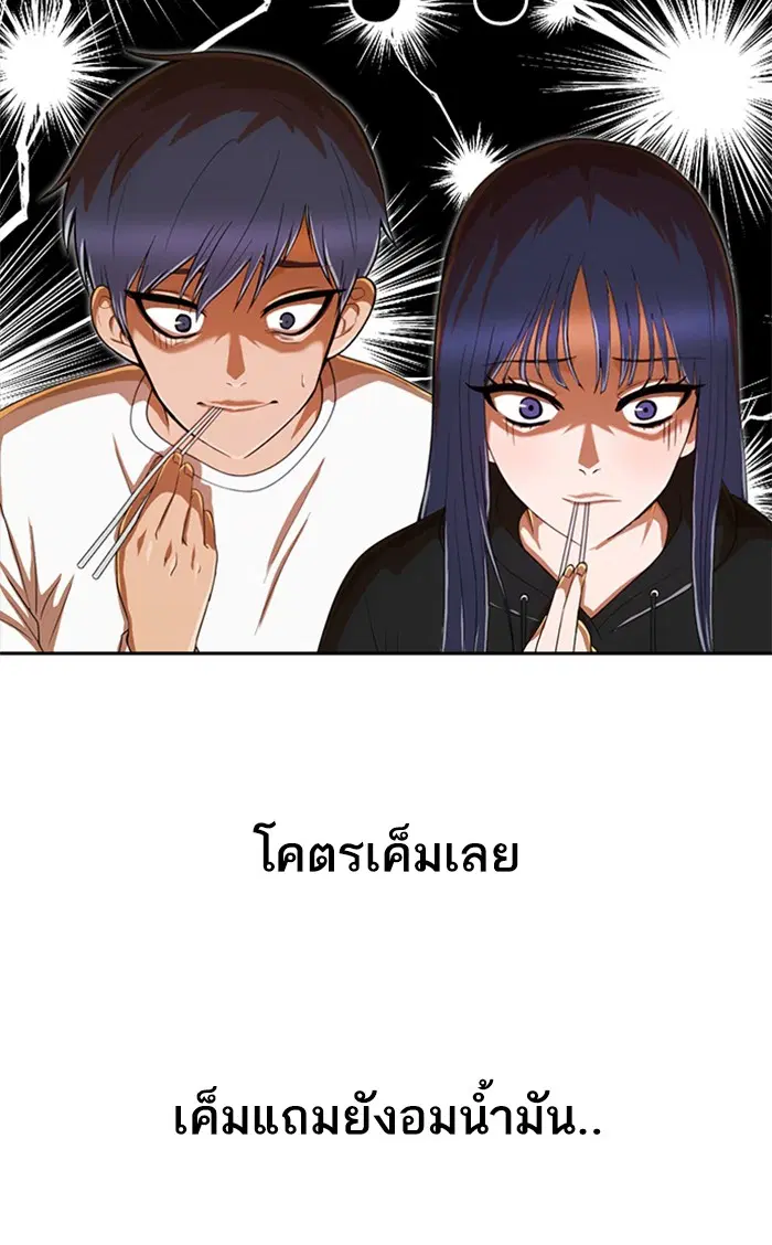 Random Chat ตอนที่ 188 หน้า 75