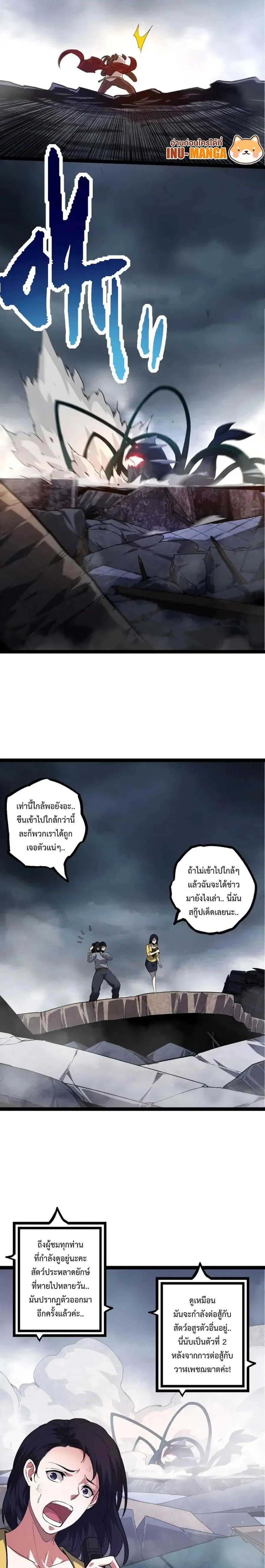 Evolution Begins With A Big Tree ตอนที่ 116 หน้า 9