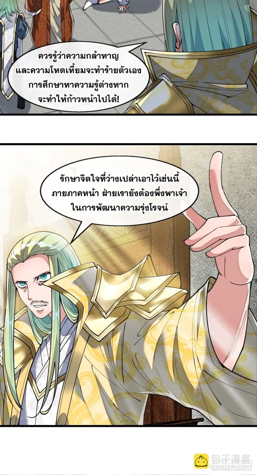 I’m Really Not the Son of Luck ตอนที่ 67 หน้า 11