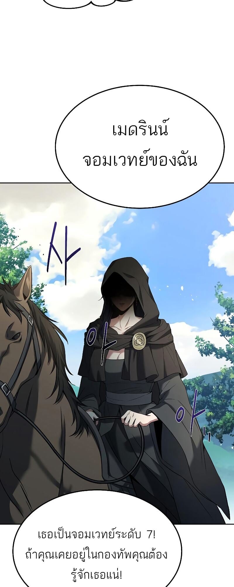 A Wizard’s Restaurant ตอนที่ 15 หน้า 31