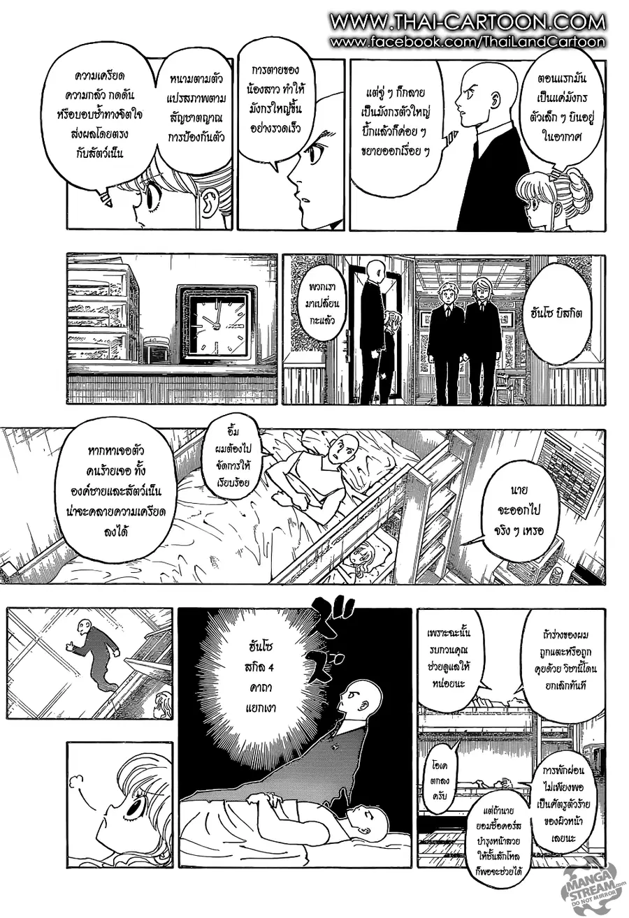 Hunter x Hunter ตอนที่ 372 หน้า 5