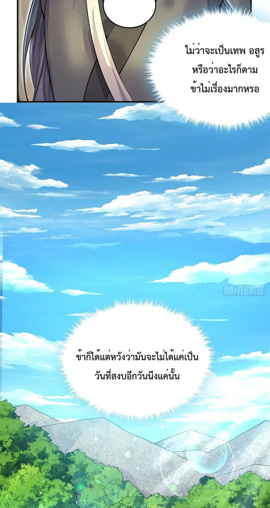 I Can Become A Sword God ตอนที่ 30 หน้า 35