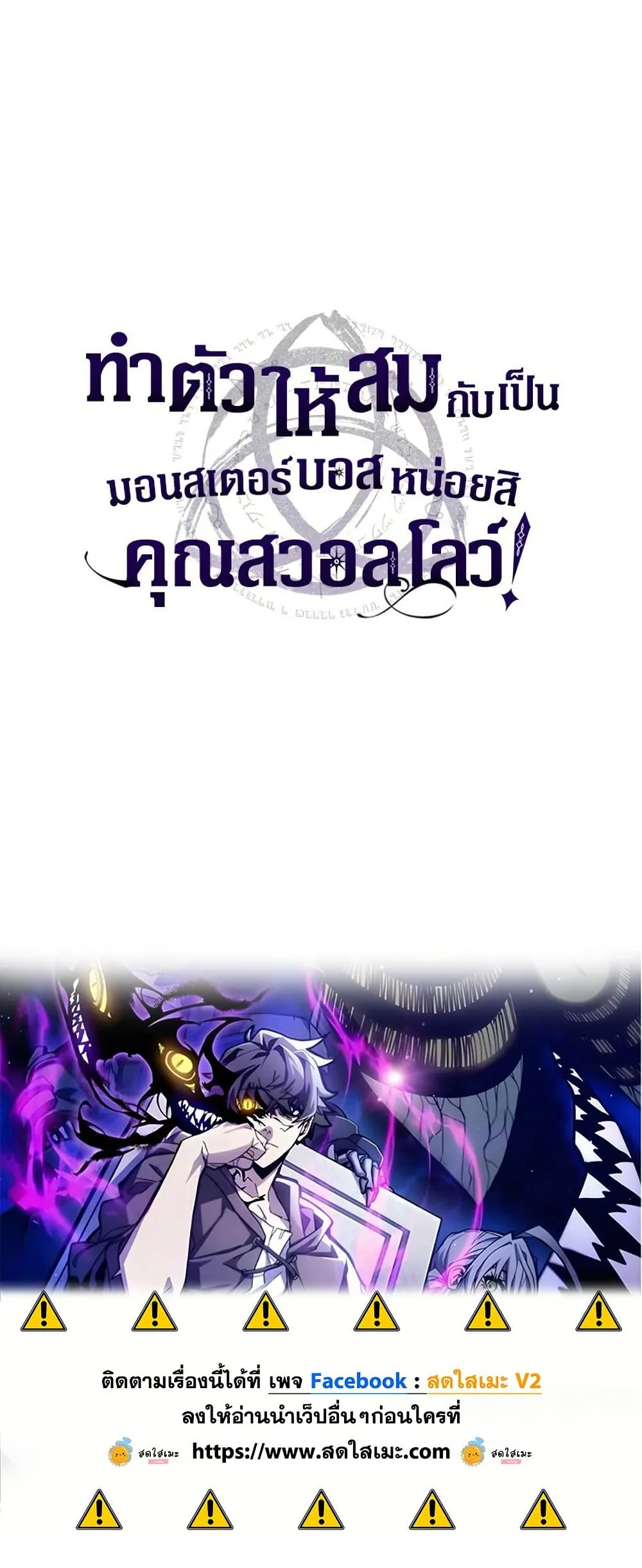 Mr Devourer Please Act Like a Final Boss ทำตัวให้สมกับเป็นมอนสเตอร์บอสหน่อยสิ คุณสวอลโลว์! ตอนที่ 138 หน้า 50