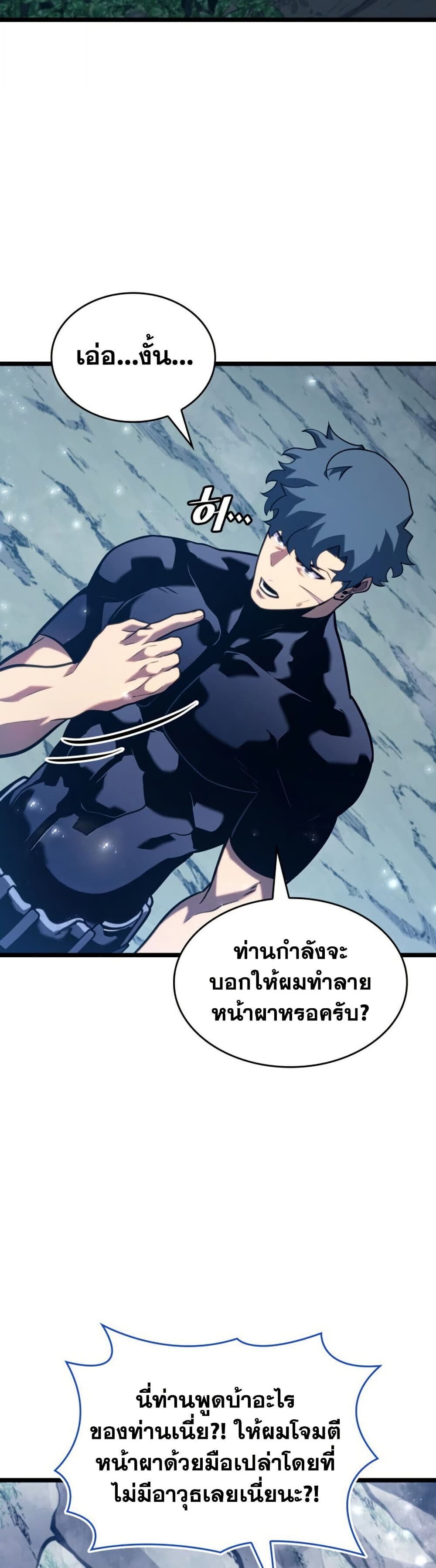 Return of the SSS-Class Ranker ตอนที่ 186 หน้า 26