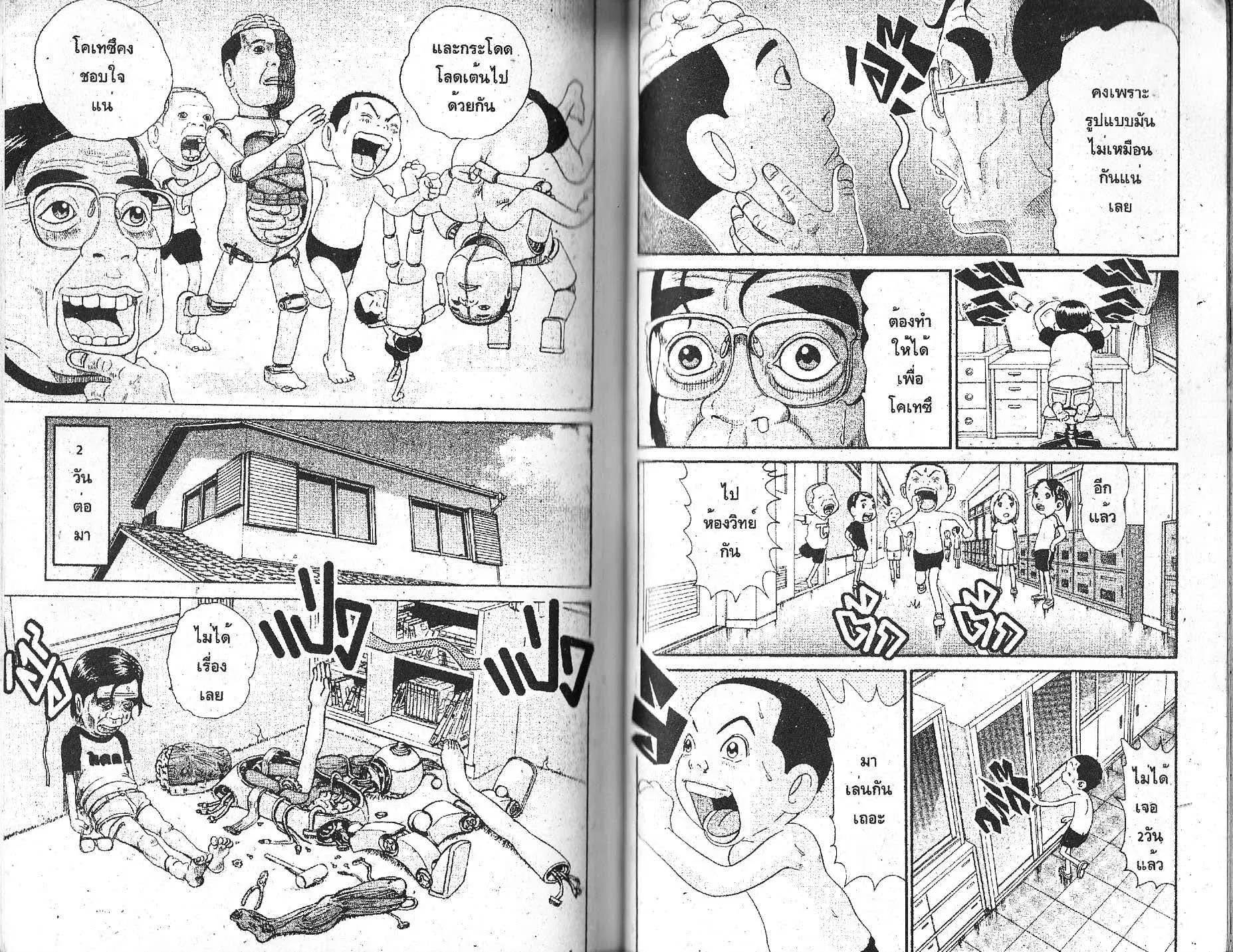 Urayasu Tekkin Kazoku ตอนที่ 123 หน้า 4