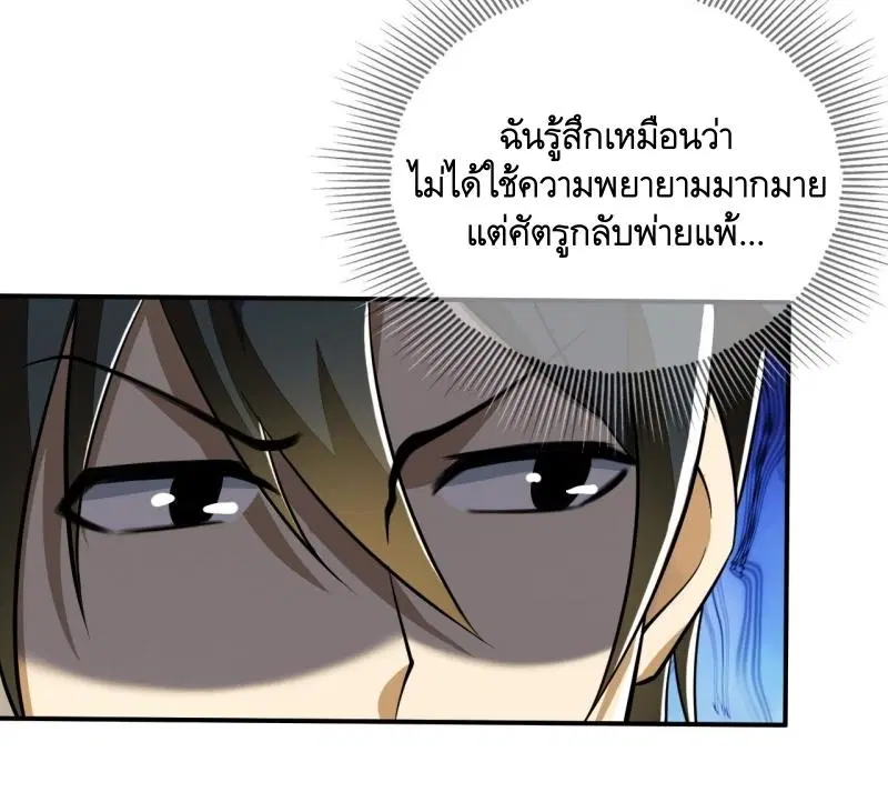 The First Order ตอนที่ 201 หน้า 48