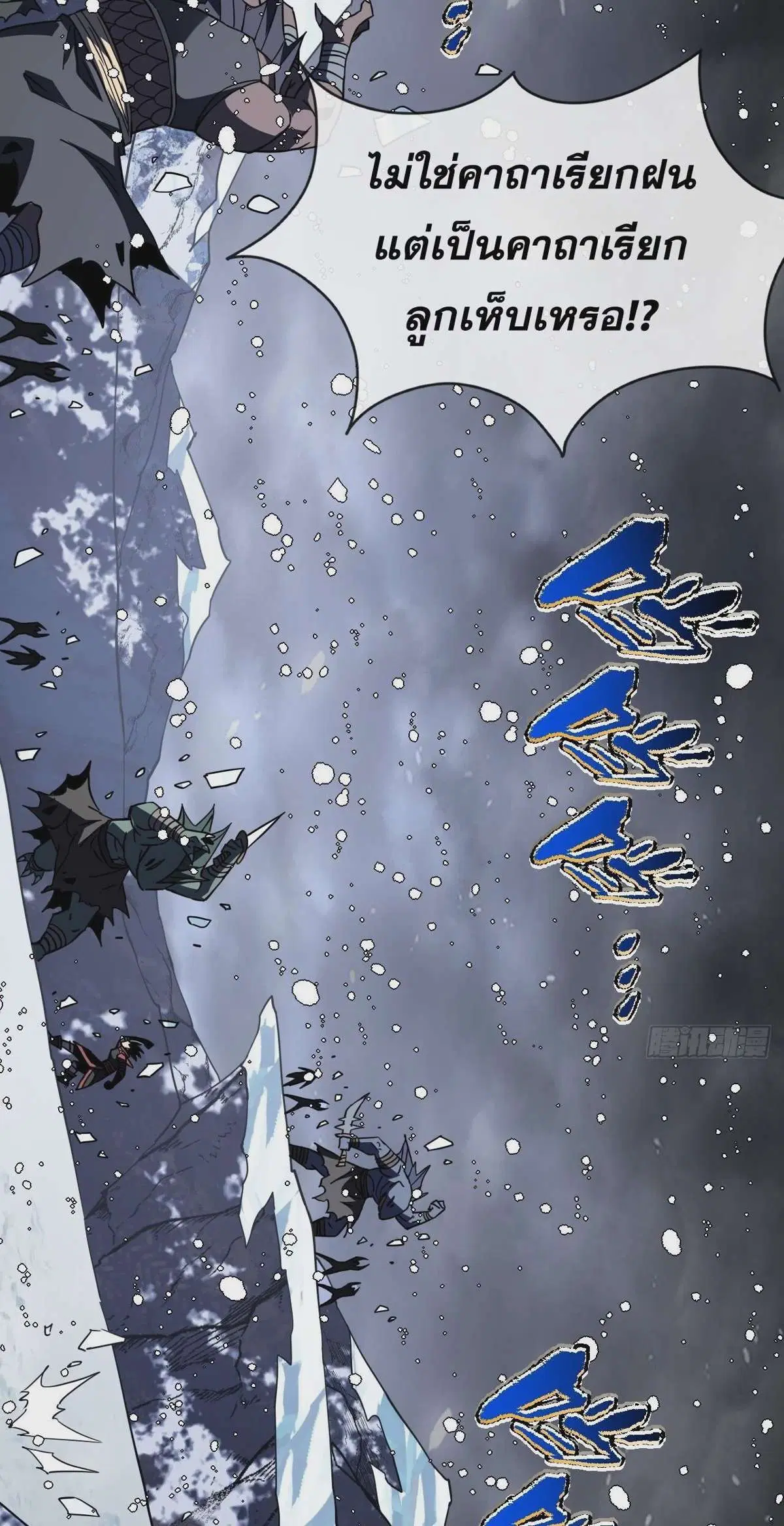 The Lord of Wheel of Destiny ตอนที่ 50 หน้า 14