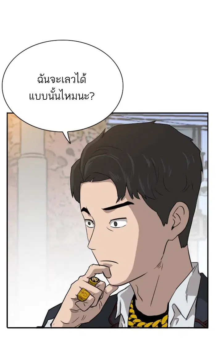 Bad Guy ตอนที่ 3 หน้า 27