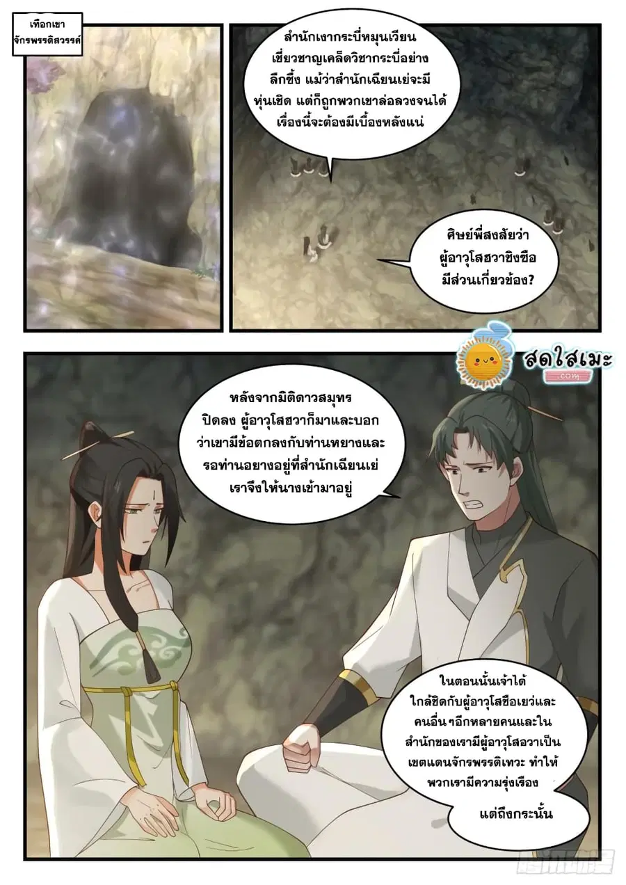 Martial Peak ตอนที่ 1944 หน้า 10
