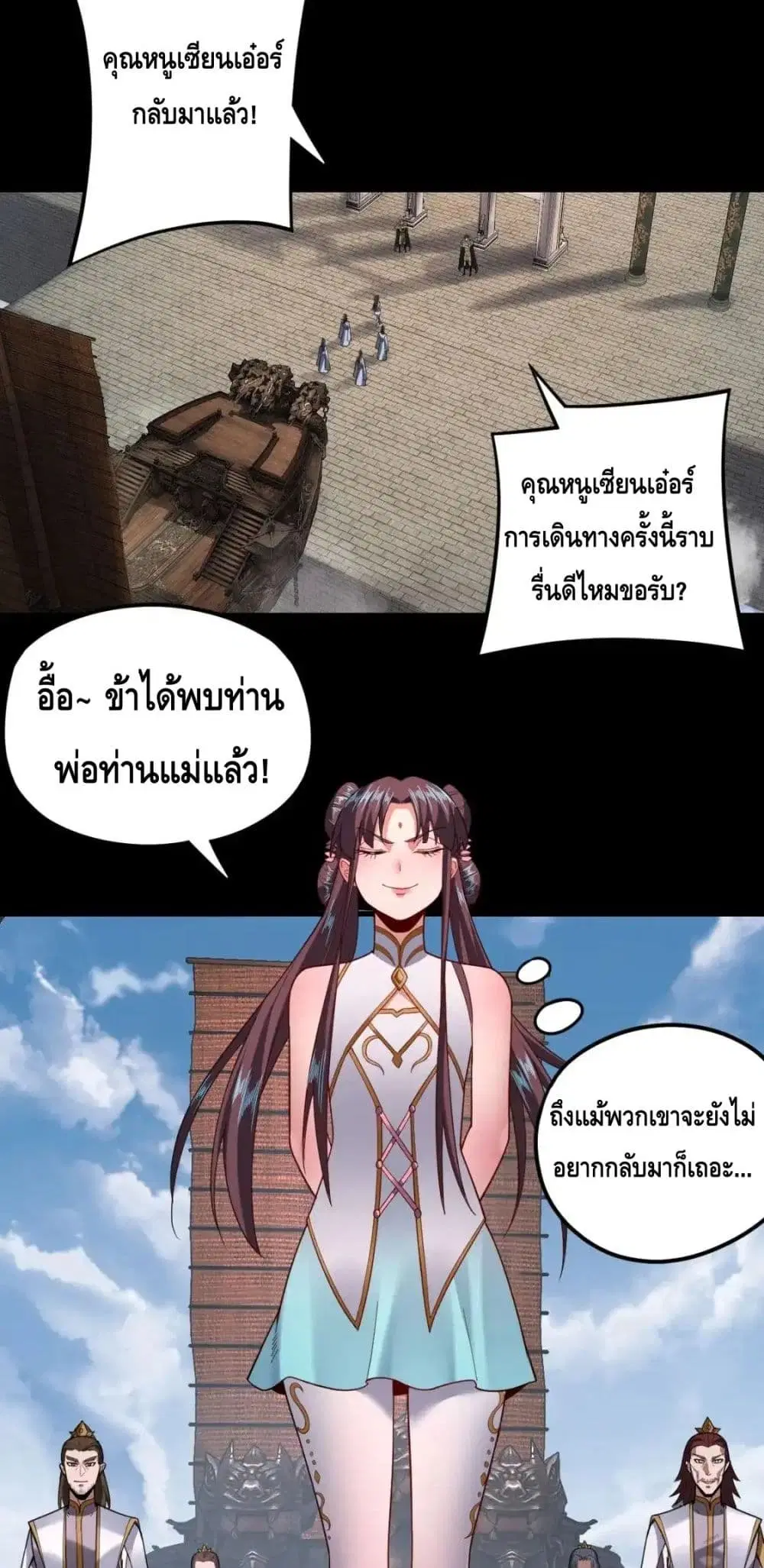 Villain is here ตอนที่ 116 หน้า 19