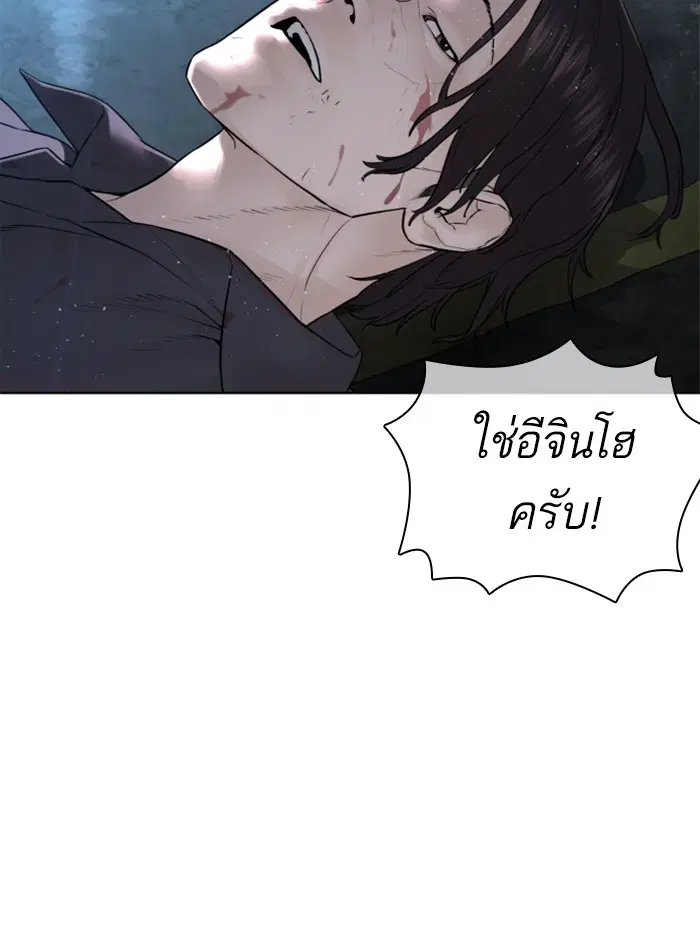 How to Fight ตอนที่ 130 หน้า 143