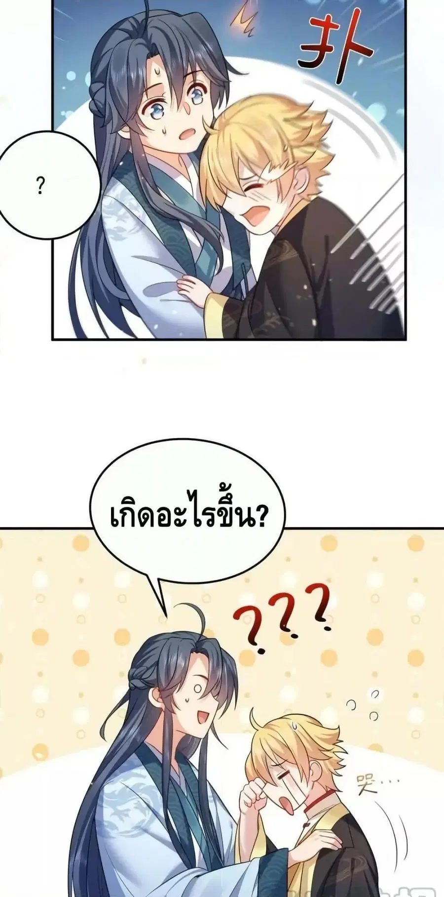 Am I Invincible ตอนที่ 142 หน้า 7