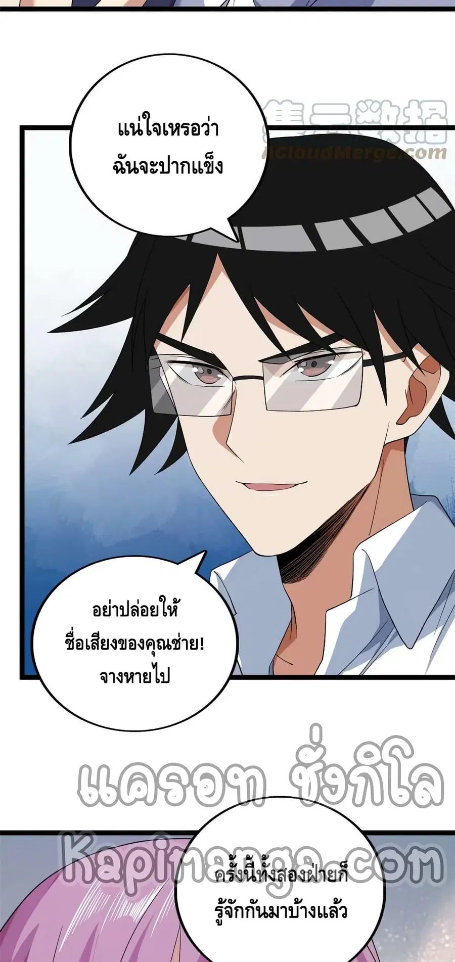 I Have 999 Skills ตอนที่ 118 หน้า 26