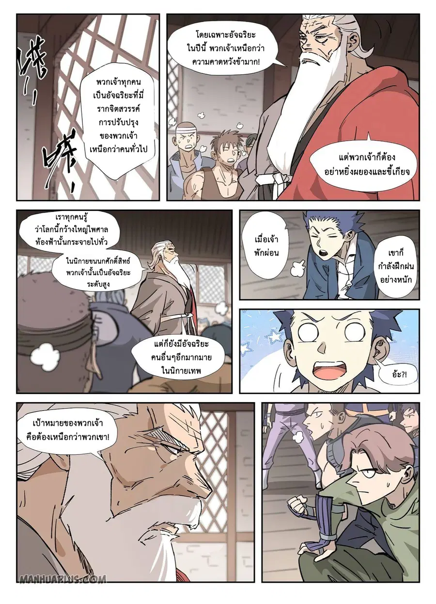 Tales of Demons and Gods ตอนที่ 320 หน้า 13