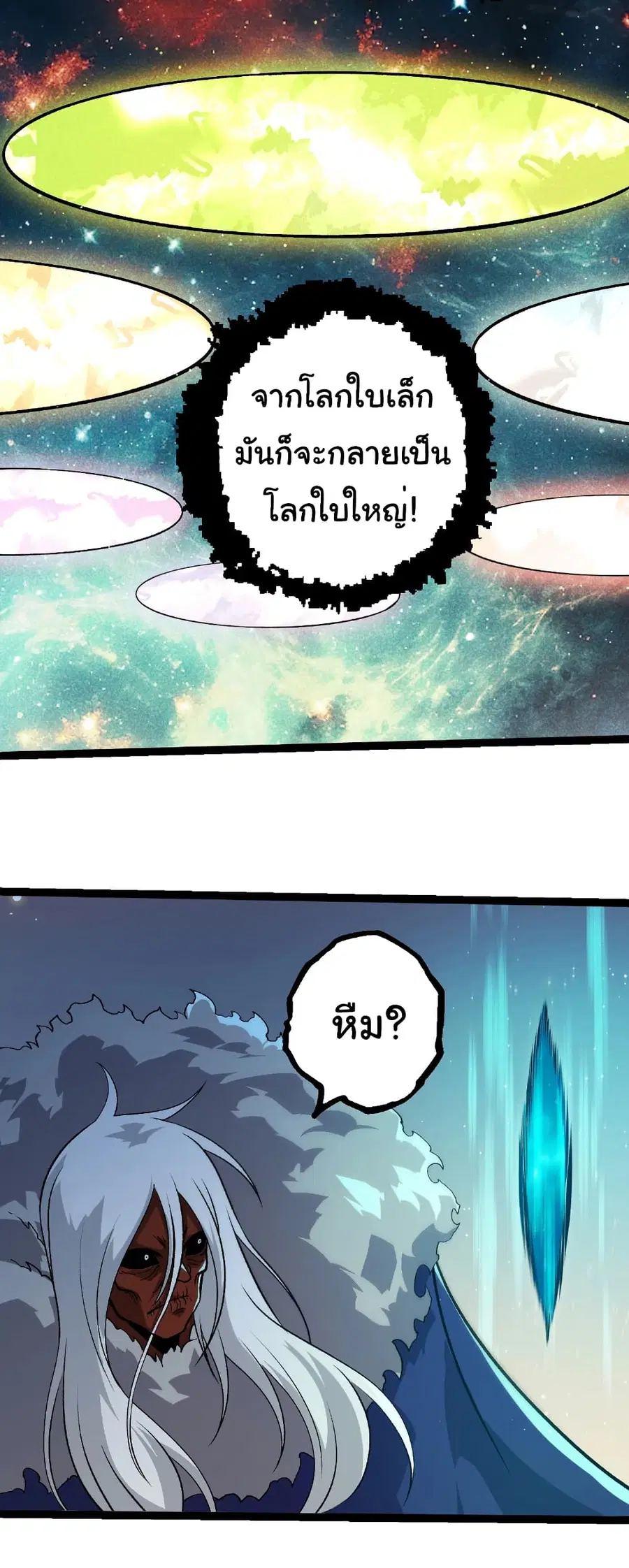 Evolution from the Big Tree ตอนที่ 417 หน้า 25