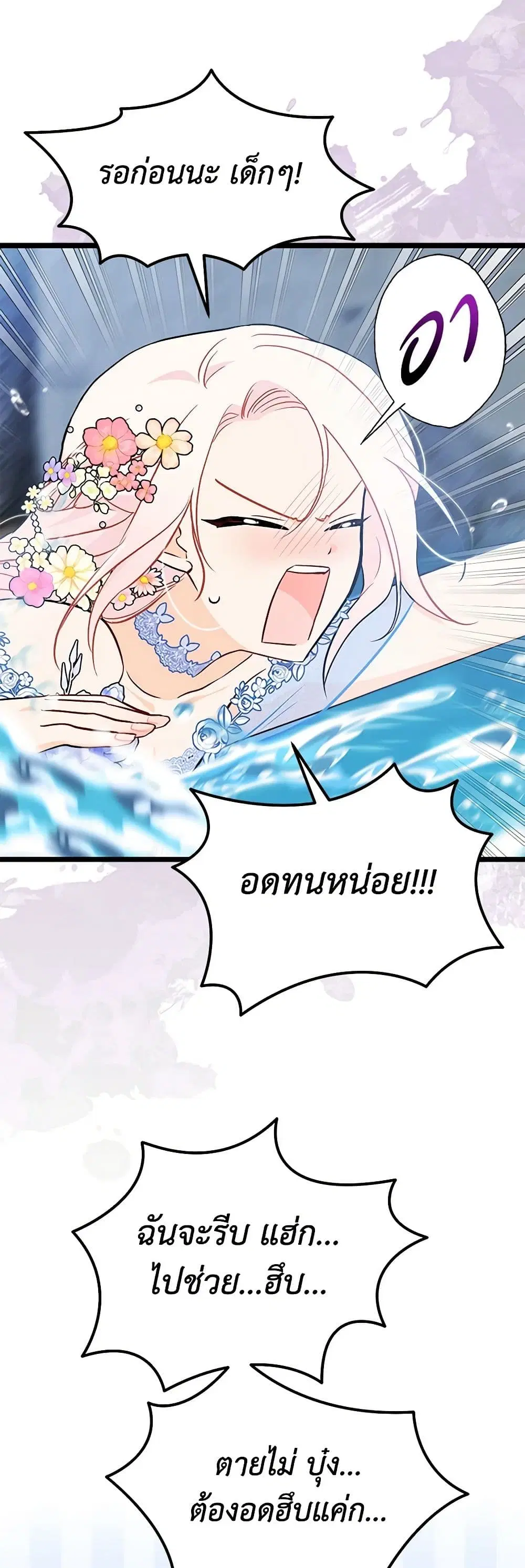 The Symbiotic Relationship Between a Panther and a Rabbit ตอนที่ 148 หน้า 38