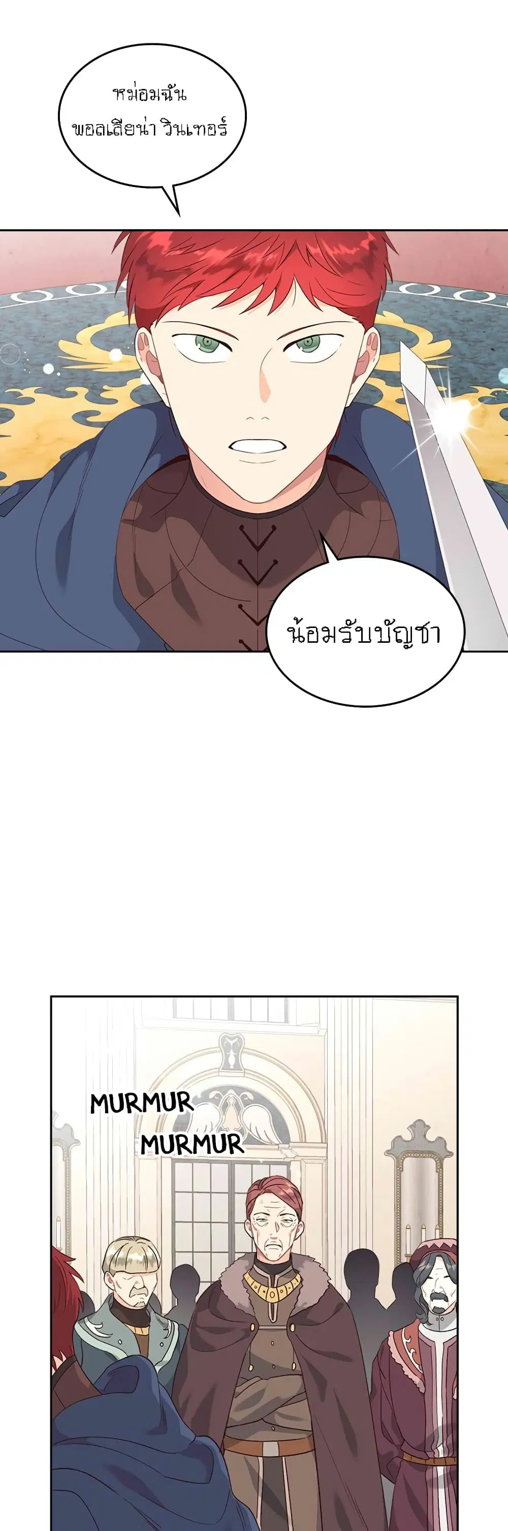 The Knight and Her Emperor ตอนที่ 71 หน้า 16